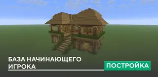 Beginner Player Base Build