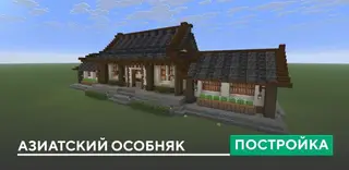 Asian Mansion Build
