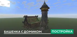 Tower House Building