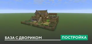 Base with Courtyard Building