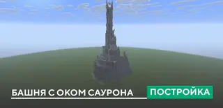 Tower with Sauron's Eye
