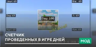 Day Counter Addon