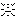 EzacianCraft - Thaumcraft Addon