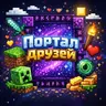 PortalFriends | Портал Друзей