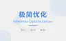 [MIO]极简优化-Minimalism_Optimized