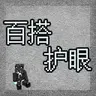 M家庄少－百搭护眼｜Block Grid