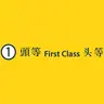 [MTR3] First Class Trains Pack V2.0