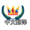FTB Quests 中文翻译