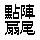 DotFantail16 font pack