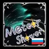 Ex Meteor Shower Ru