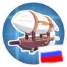 Create aeronautics RU translate