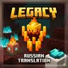 Legacy Russian Translation
