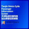 [MTR4]Tianjin Metro Style PIS