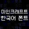 Immersive Korean Font(Galmuri9)