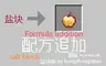 Recipes Addition - Salt Block