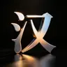 汉字工艺 Chinese Characters