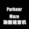 Parkour Maze Creator 跑酷迷宫机