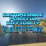 Customisable Peaceful Difficulty 可自訂和平模式