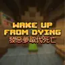 Wake Up From Dying 發惡夢取代死亡