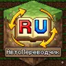 Ru - AutoTranslate | АвтоПереводчик