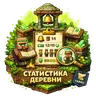 Village Stats