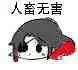 晋江签到助手～