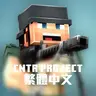 《方塊前線》中文翻譯項目 · 繁體中文 [BlockFront TChinese]