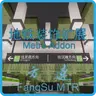 MTR Decoration Expansion 地铁装饰扩展