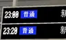 MTR Japan_Style_PIDS 日式PIDS