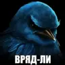 Вряд ли (Unlikely) Totem Of Undying