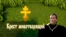 Totem of Undying "Orthodox cross"