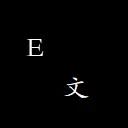 Regular script正楷字体