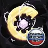 Clockwork на русском