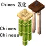  Chimes Chinese Package