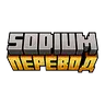 Sodium & Addons - Русский перевод
