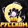 ClockWork MT на Русском
