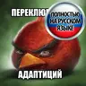 Russian Translation Extended