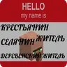 Russian translation picker: Villager