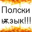 Polish Cyrillic