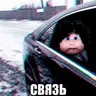 Connection-связь