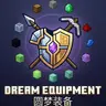 Dream Equipment / 圆梦装备