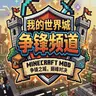Rival Channel Minecraft City
