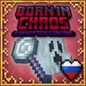 Born in Chaos: Forgotten Content RU - русcификатор