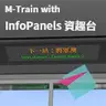 [MTR mod] M-Train with InfoPanels