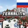 [RU] Terralith biome translation fix