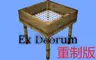 无中生有：神赐重制版
