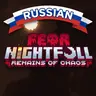Fear Nightfall Remains of Chaos - Complex Russian Translation