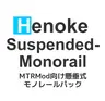 MTR Suspended Monorail Pack