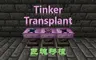 Tinker Transplant