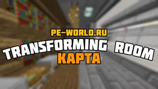 The Transforming Room